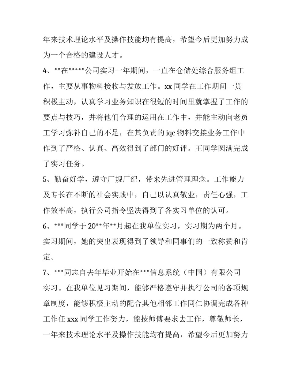 实习报告评语_第1页