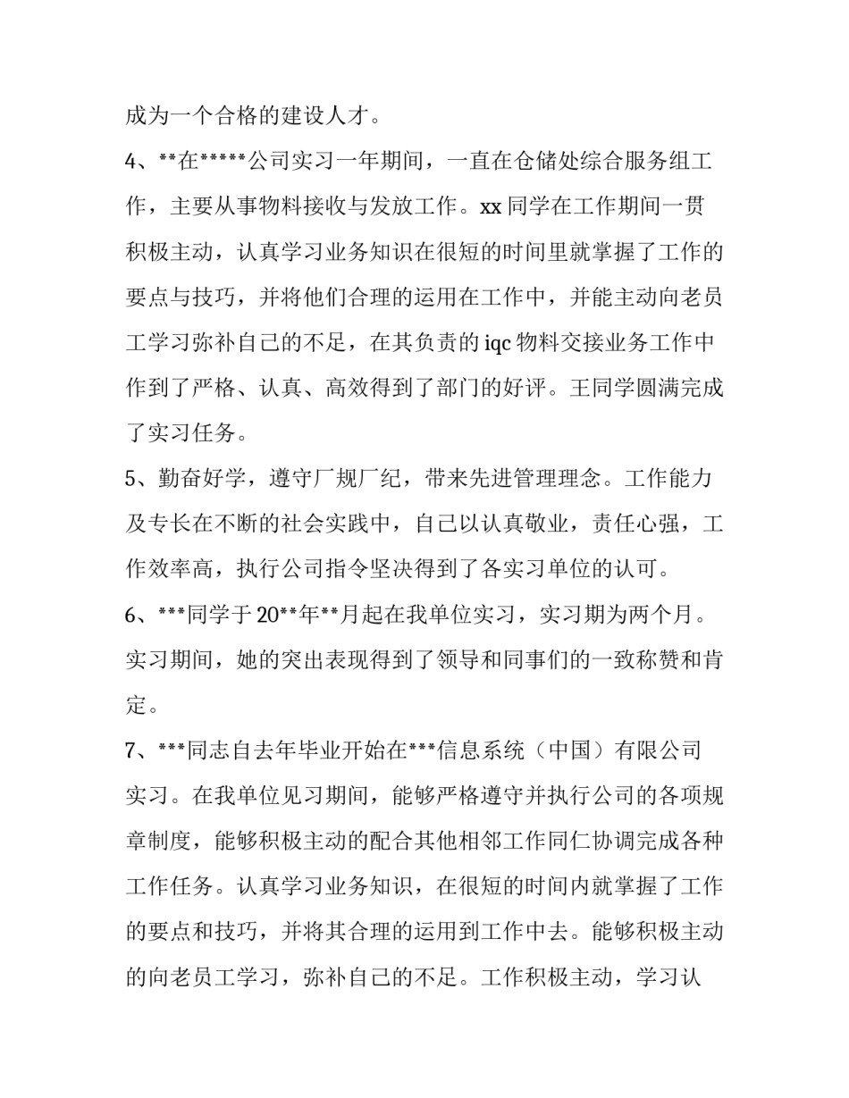 实习报告评语_第2页