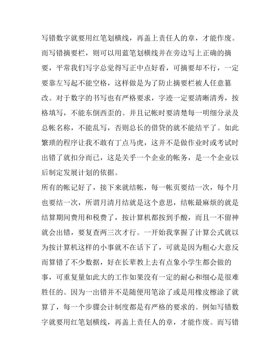 关于最新会计实习报告范文_第2页