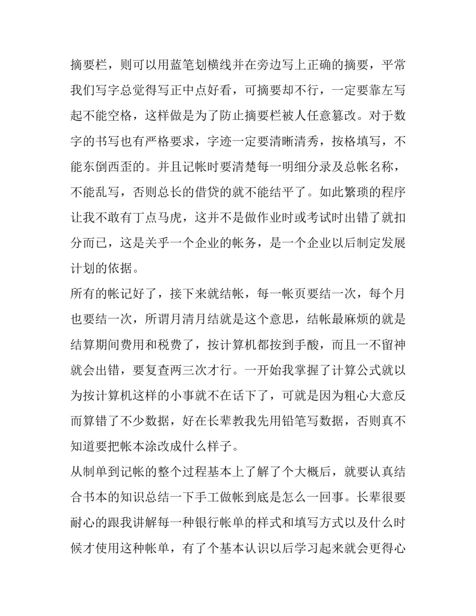 关于最新会计实习报告范文_第3页