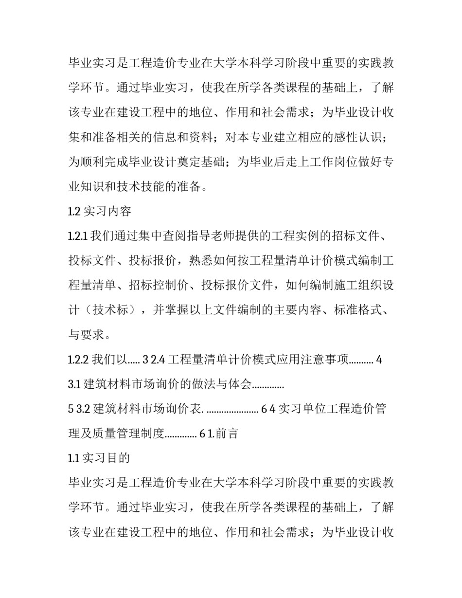 最新毕业实践报告大学篇(大全12篇)_第2页