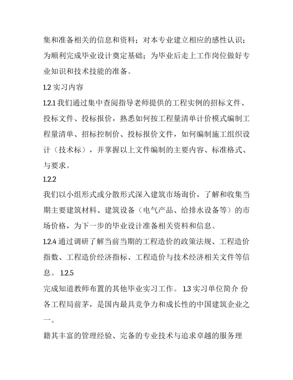 最新毕业实践报告大学篇(大全12篇)_第3页