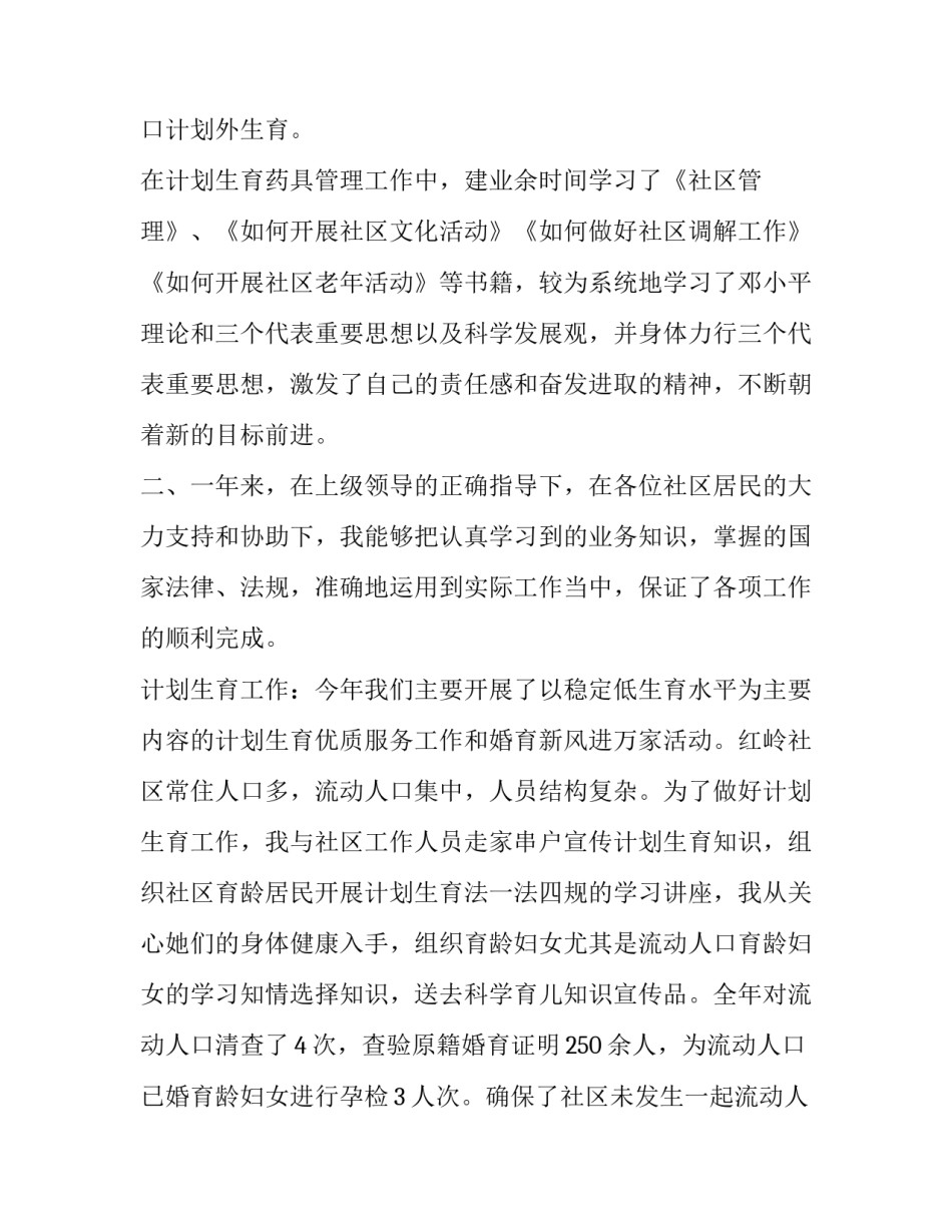 社区居委会个人述职报告(实用15篇)_第2页