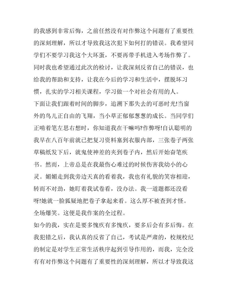 最新宿舍用电器检讨书1000字(九篇)_第2页