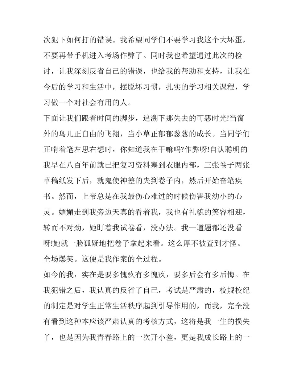 最新宿舍用电器检讨书1000字(九篇)_第3页
