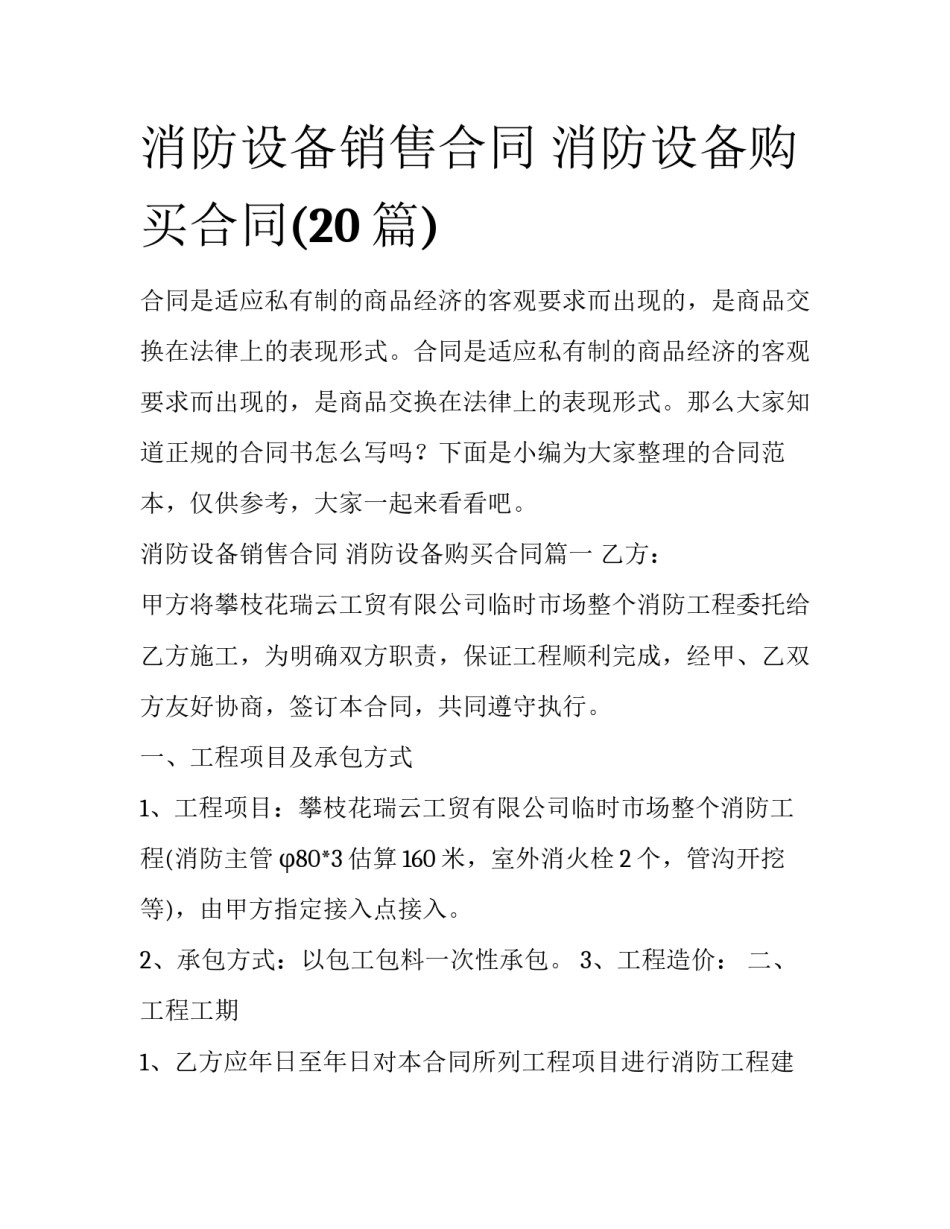 消防设备销售合同 消防设备购买合同(20篇)_第1页