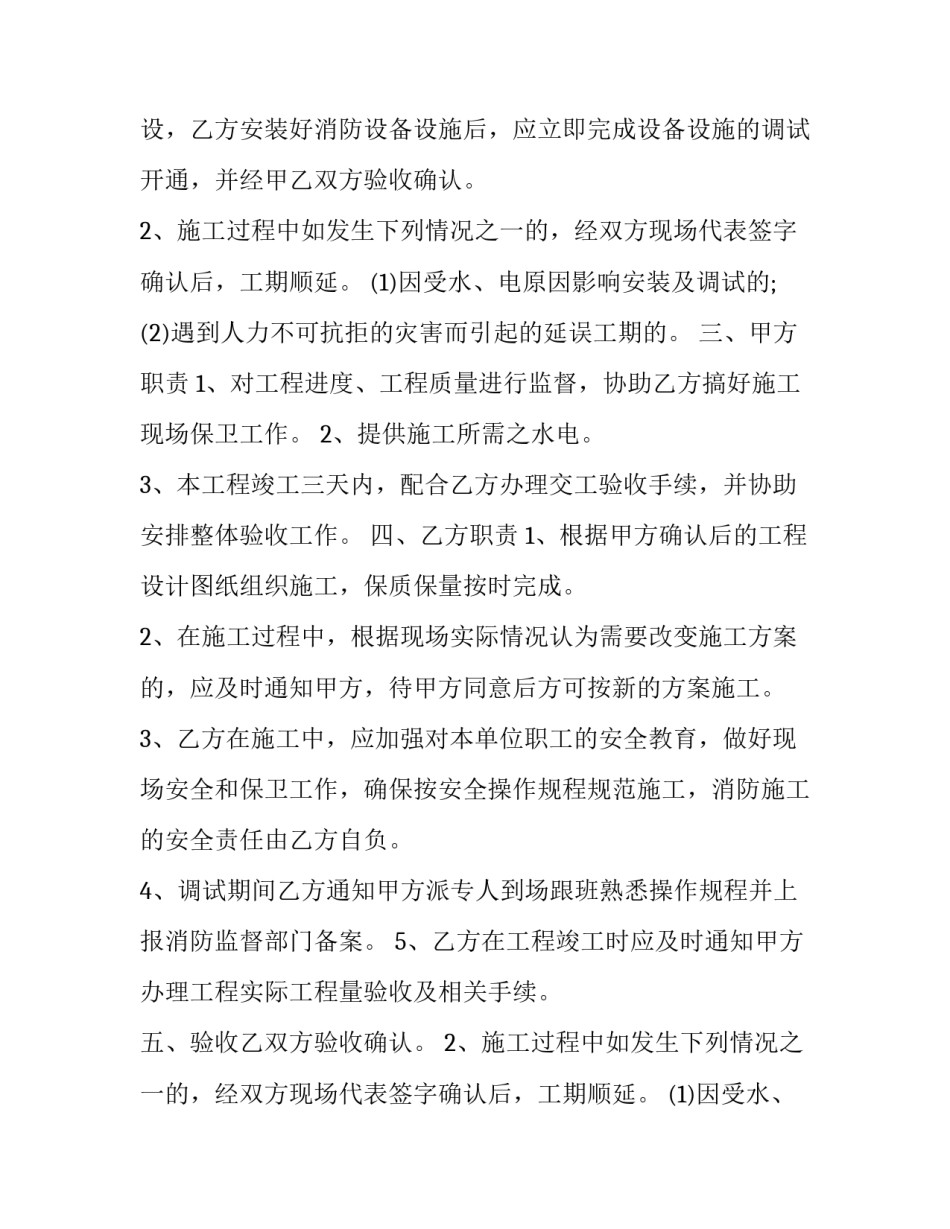 消防设备销售合同 消防设备购买合同(20篇)_第2页