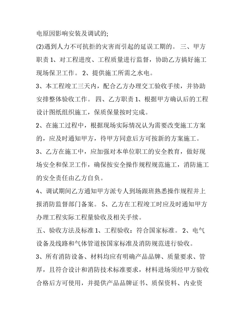 消防设备销售合同 消防设备购买合同(20篇)_第3页