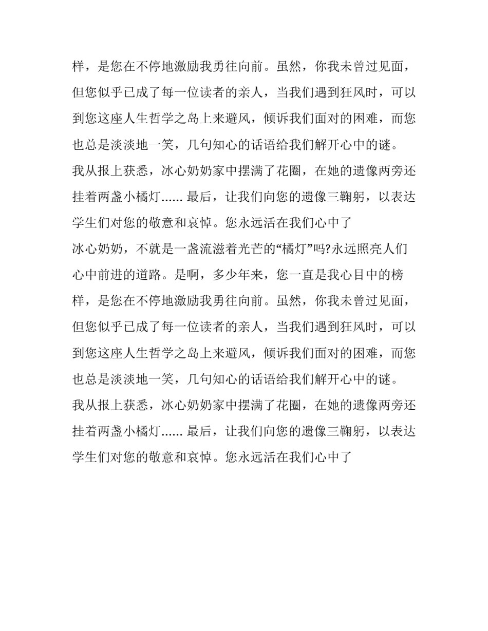 《冰心选集》读后感500字_第2页
