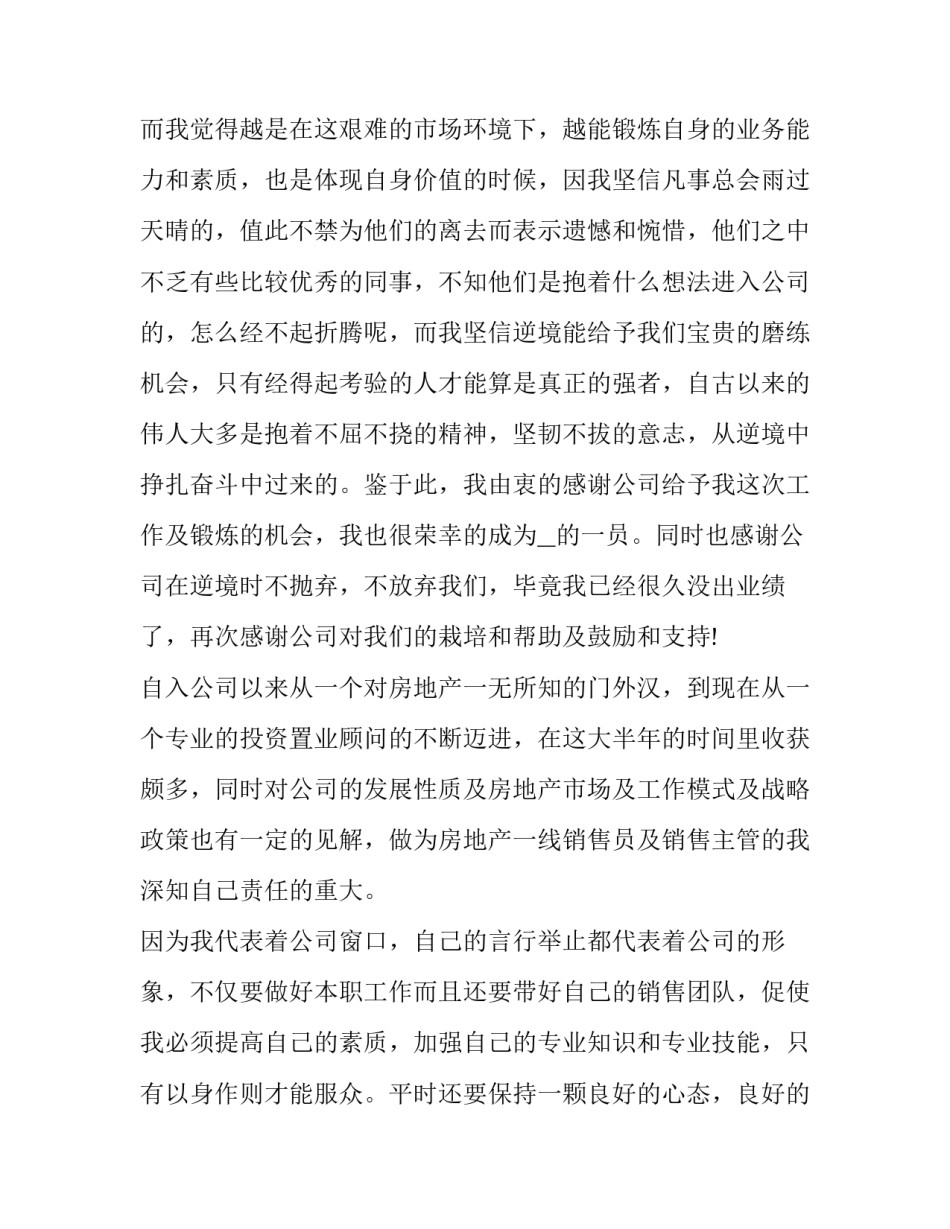 销售员年度总结与计划 销售员年度总结报告(5篇)_第2页