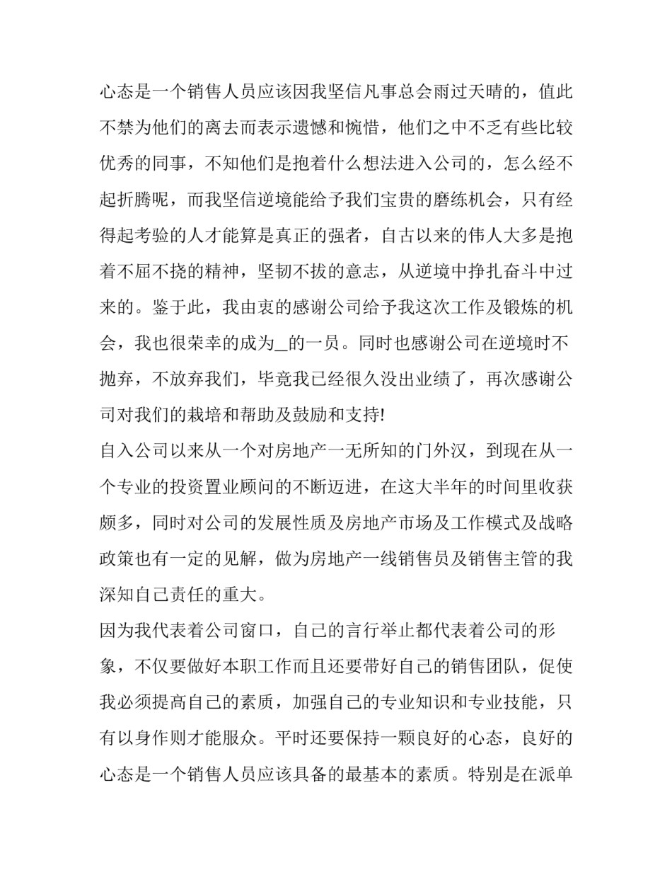 销售员年度总结与计划 销售员年度总结报告(5篇)_第3页