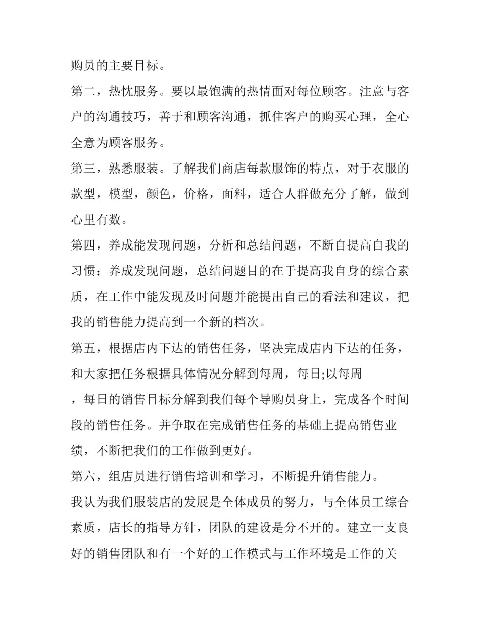 销售会计的工作总结与计划 销售会计的工作目标(三篇)_第2页