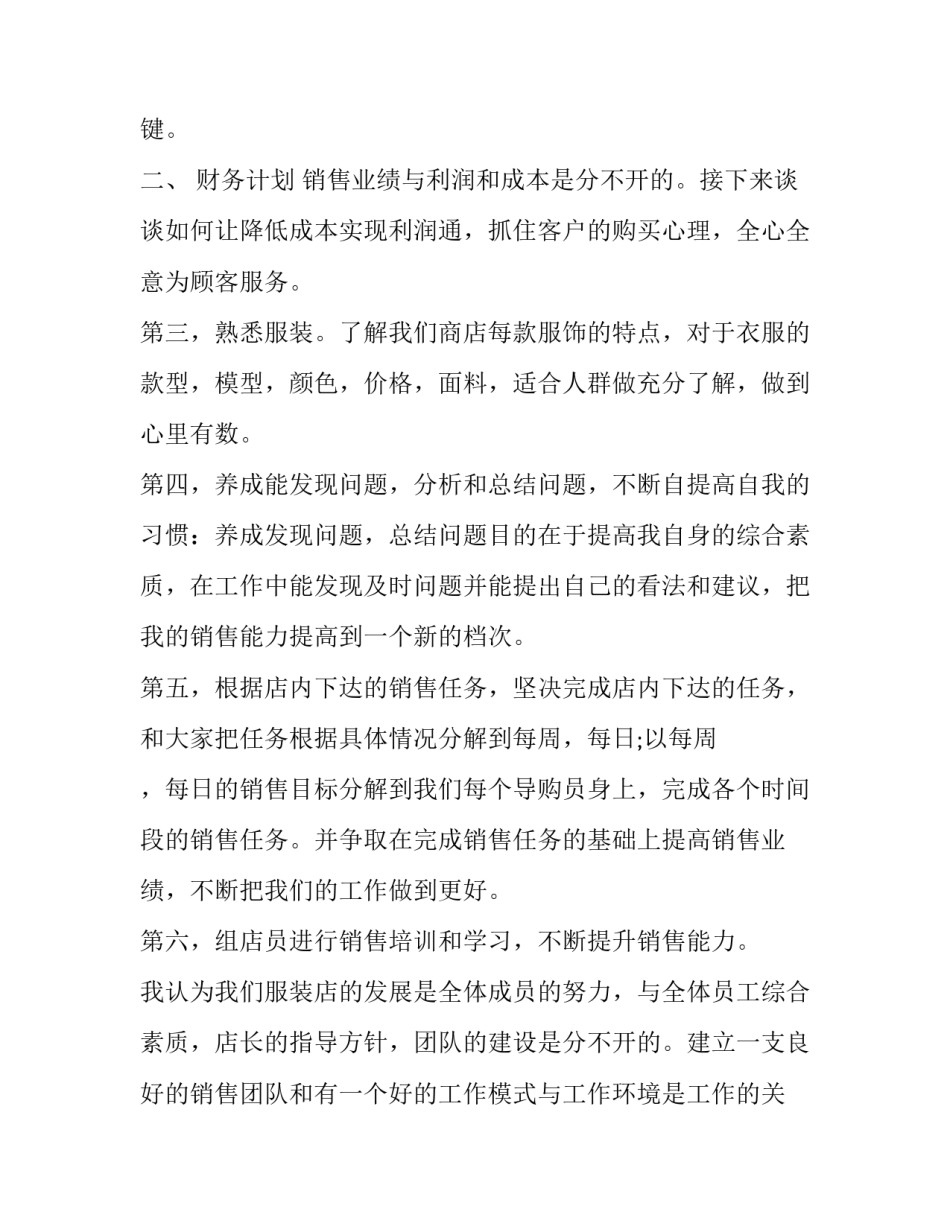 销售会计的工作总结与计划 销售会计的工作目标(三篇)_第3页