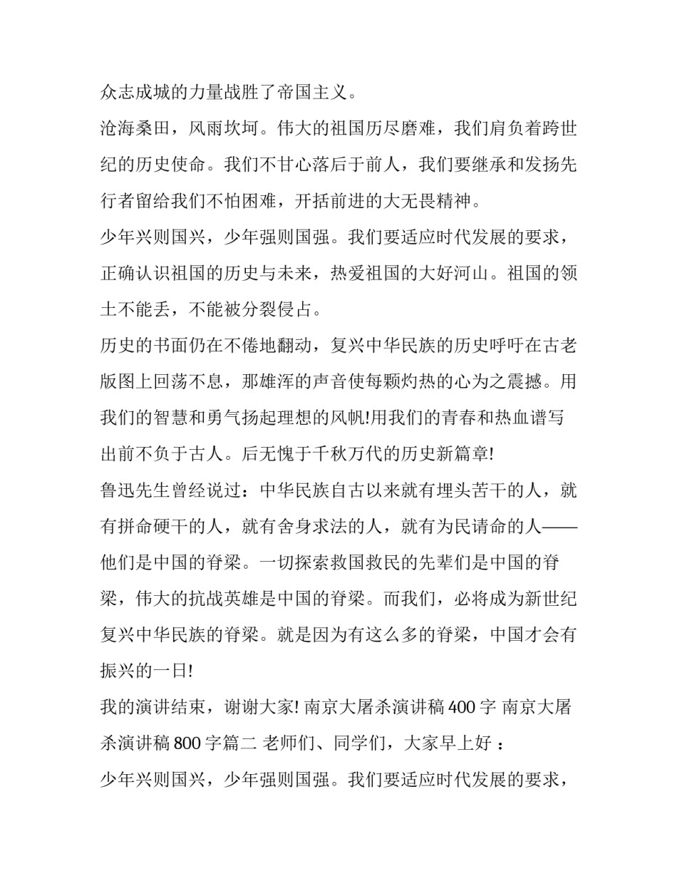 南京大屠杀演讲稿400字 南京大屠杀演讲稿800字(十九篇)_第2页