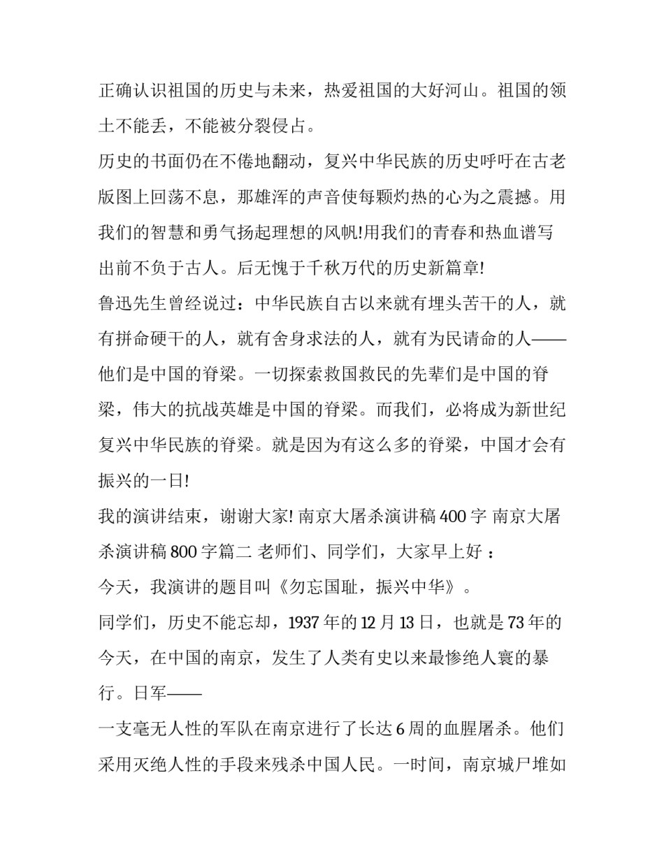 南京大屠杀演讲稿400字 南京大屠杀演讲稿800字(十九篇)_第3页
