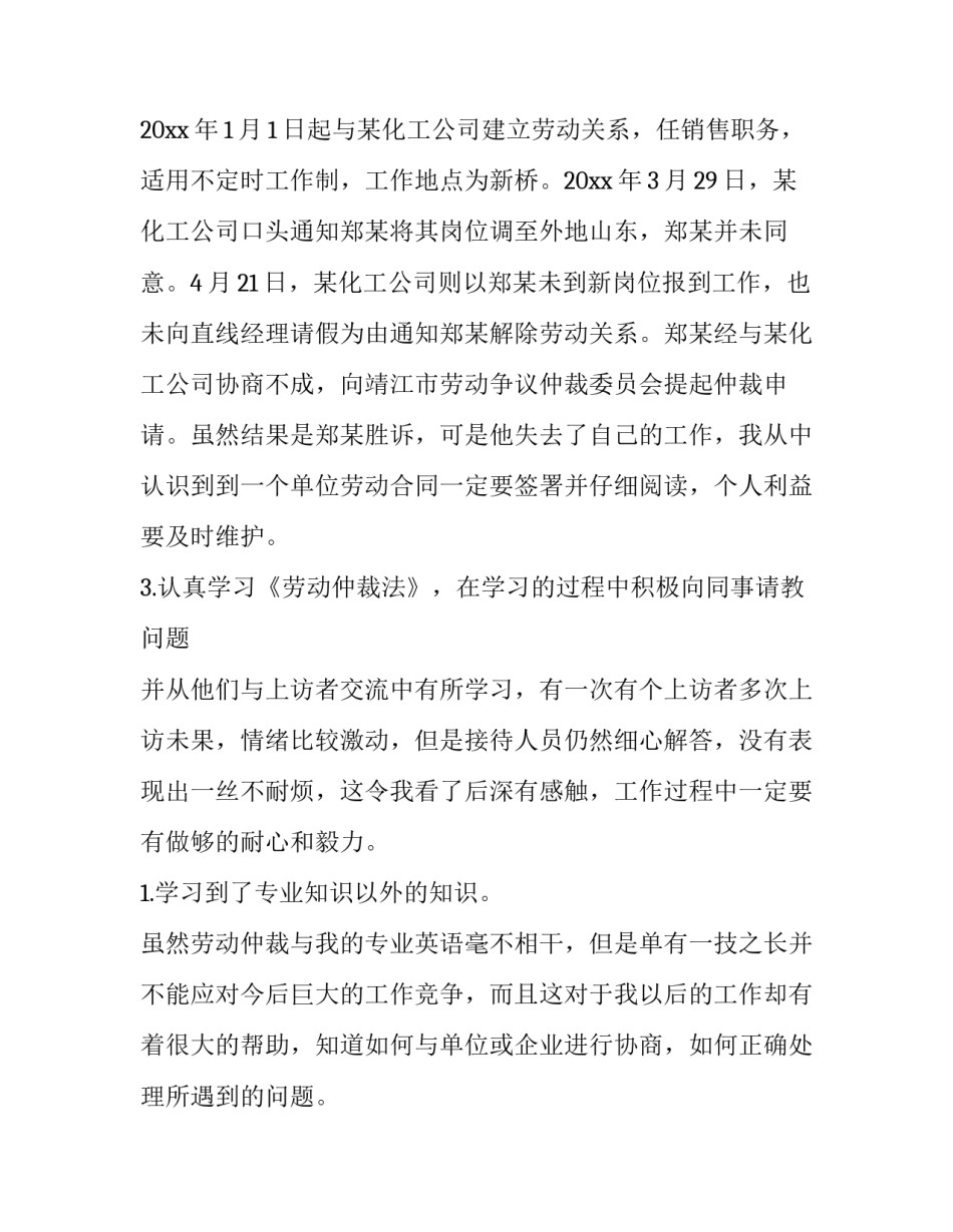 2023年法律专业实践报告(实用8篇)_第2页