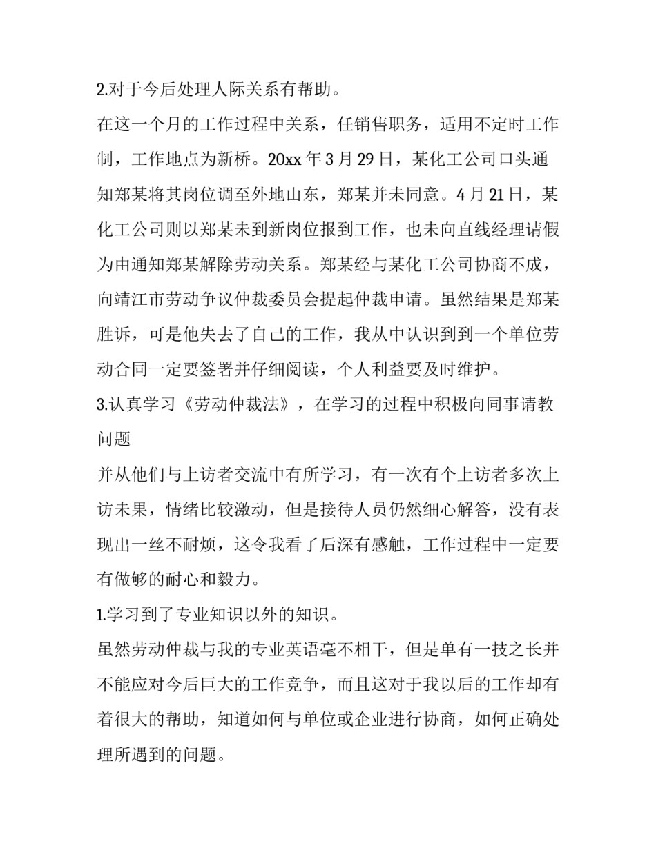 2023年法律专业实践报告(实用8篇)_第3页