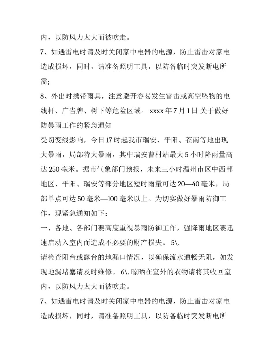 暴雨通知_第2页