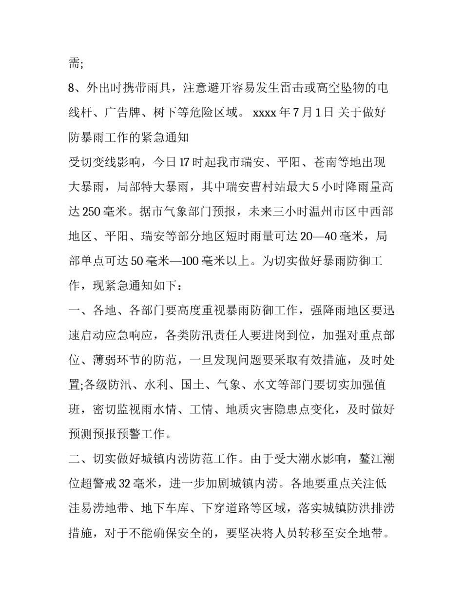 暴雨通知_第3页