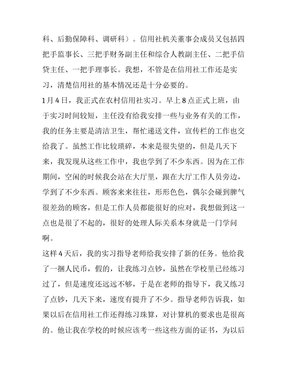 最新商业银行实训总结报告 商业银行实训报告字(三篇)_第2页