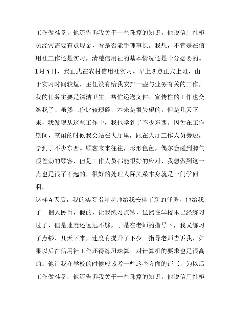 最新商业银行实训总结报告 商业银行实训报告字(三篇)_第3页