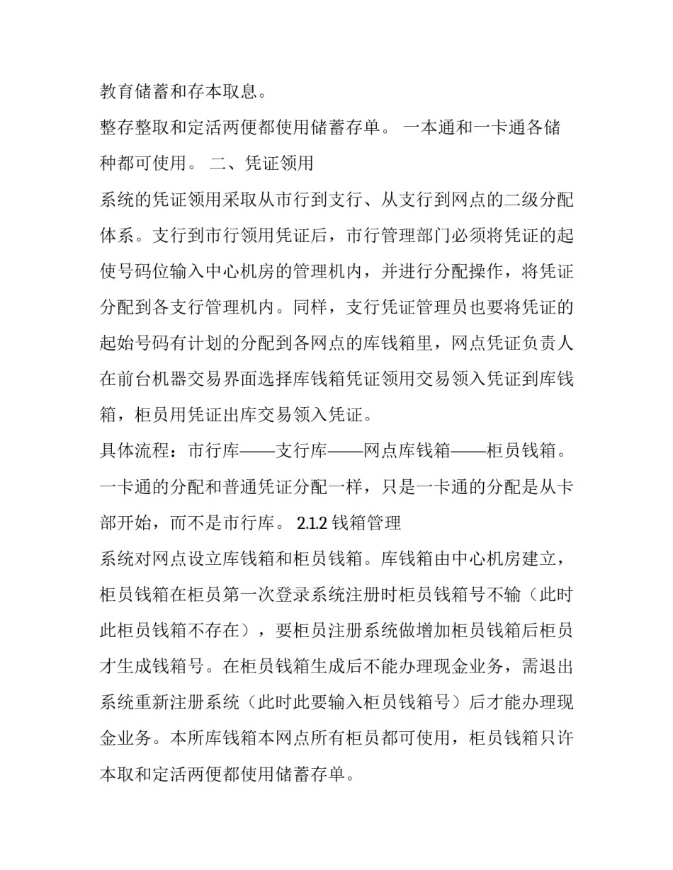 2023年商业银行学实训报告(三篇)_第2页