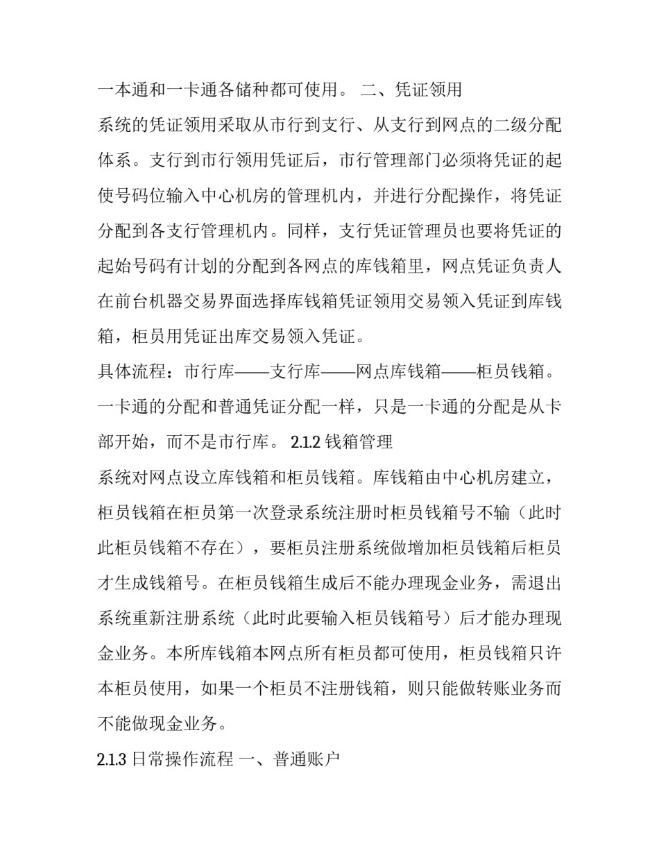 2023年商业银行学实训报告(三篇)_第3页