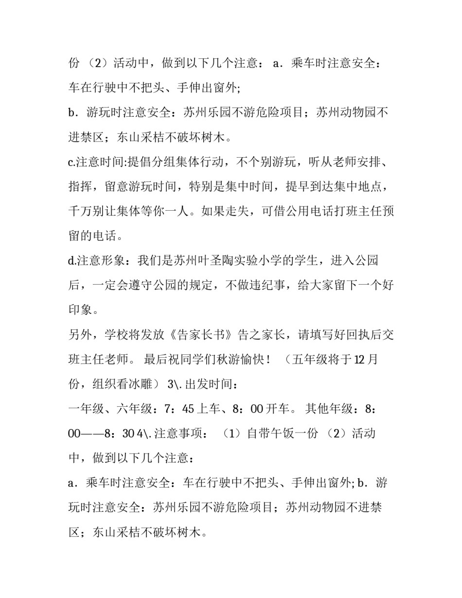 小学秋游通知_第2页