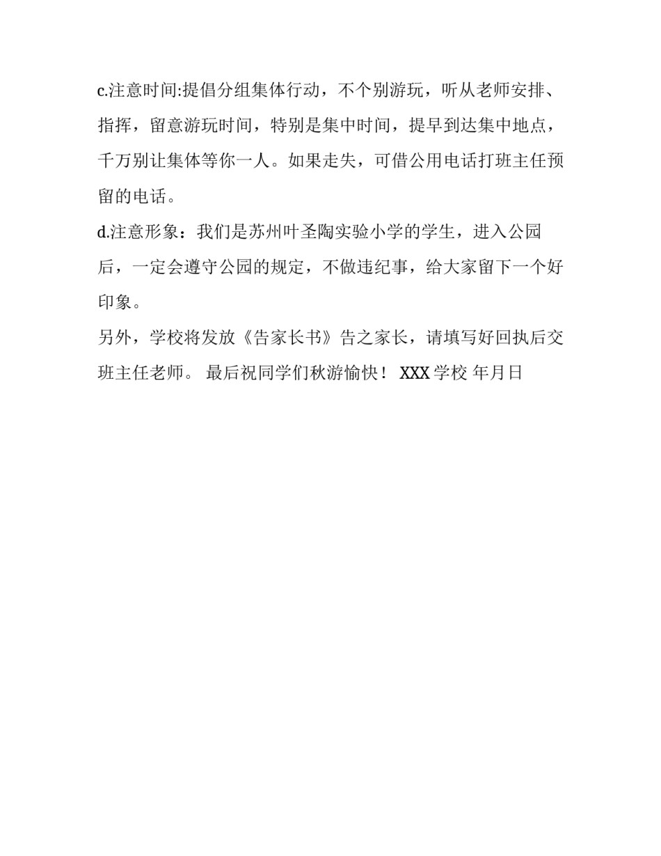 小学秋游通知_第3页