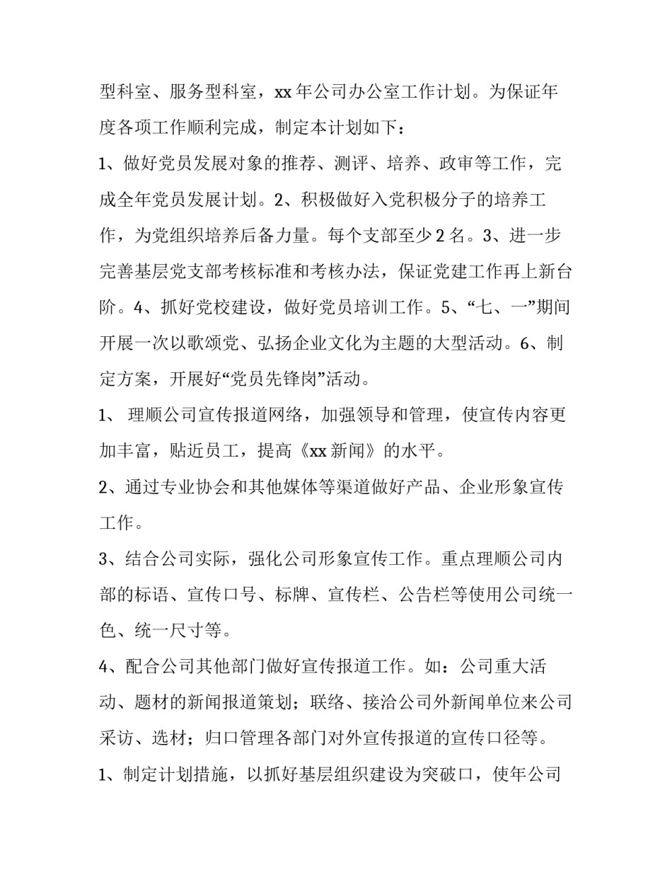 办公室文员的工作规划 办公室文员的工作报告(九篇)_第2页