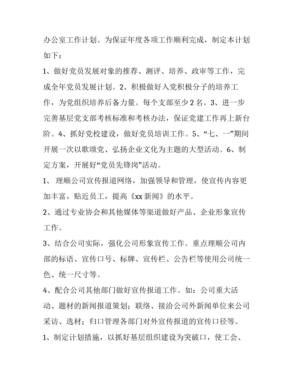 办公室文员的工作规划 办公室文员的工作报告(九篇)_第3页