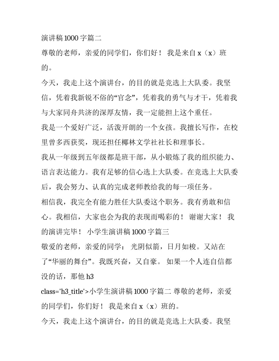 最新小学生演讲稿1000字(九篇)_第2页