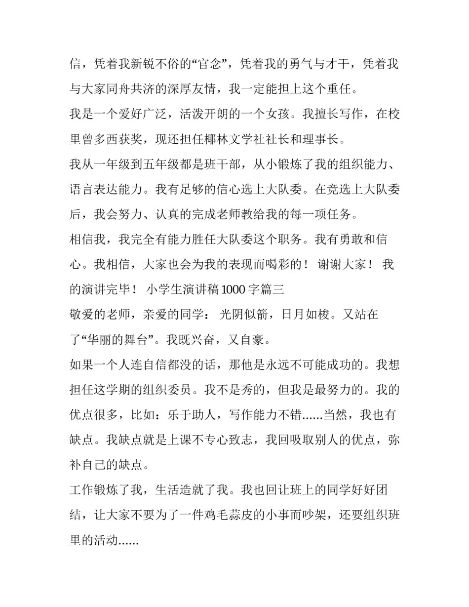 最新小学生演讲稿1000字(九篇)_第3页
