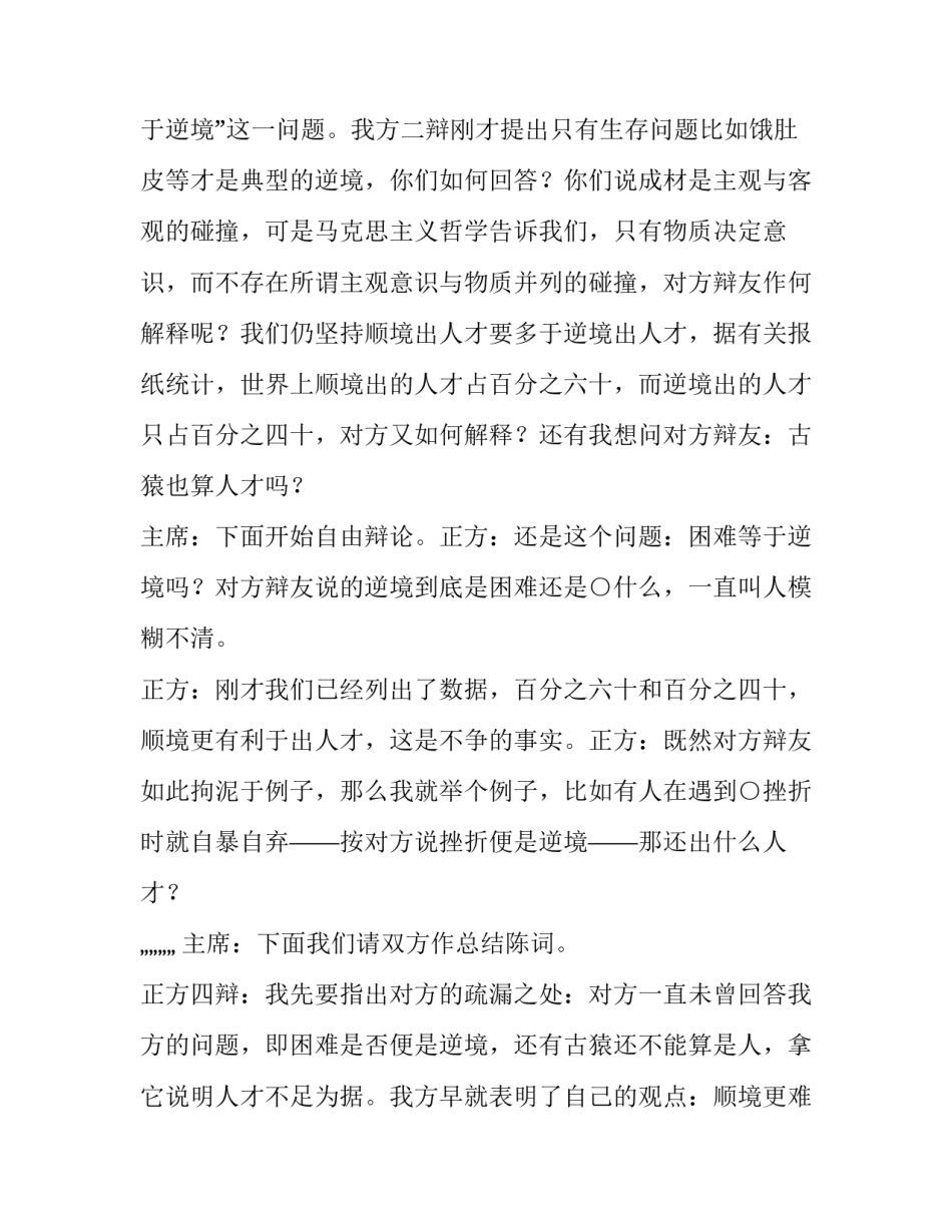 正方一辩发言稿(五篇)_第2页