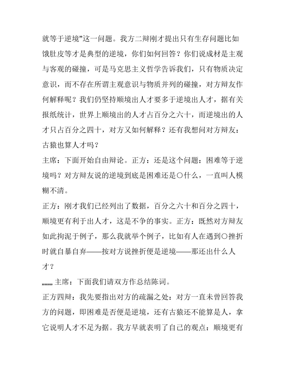 正方一辩发言稿(五篇)_第3页