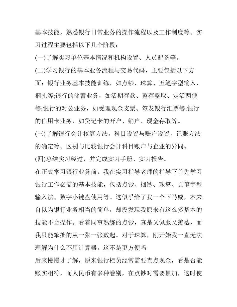 最新大学生银行实践报告字(九篇)_第2页