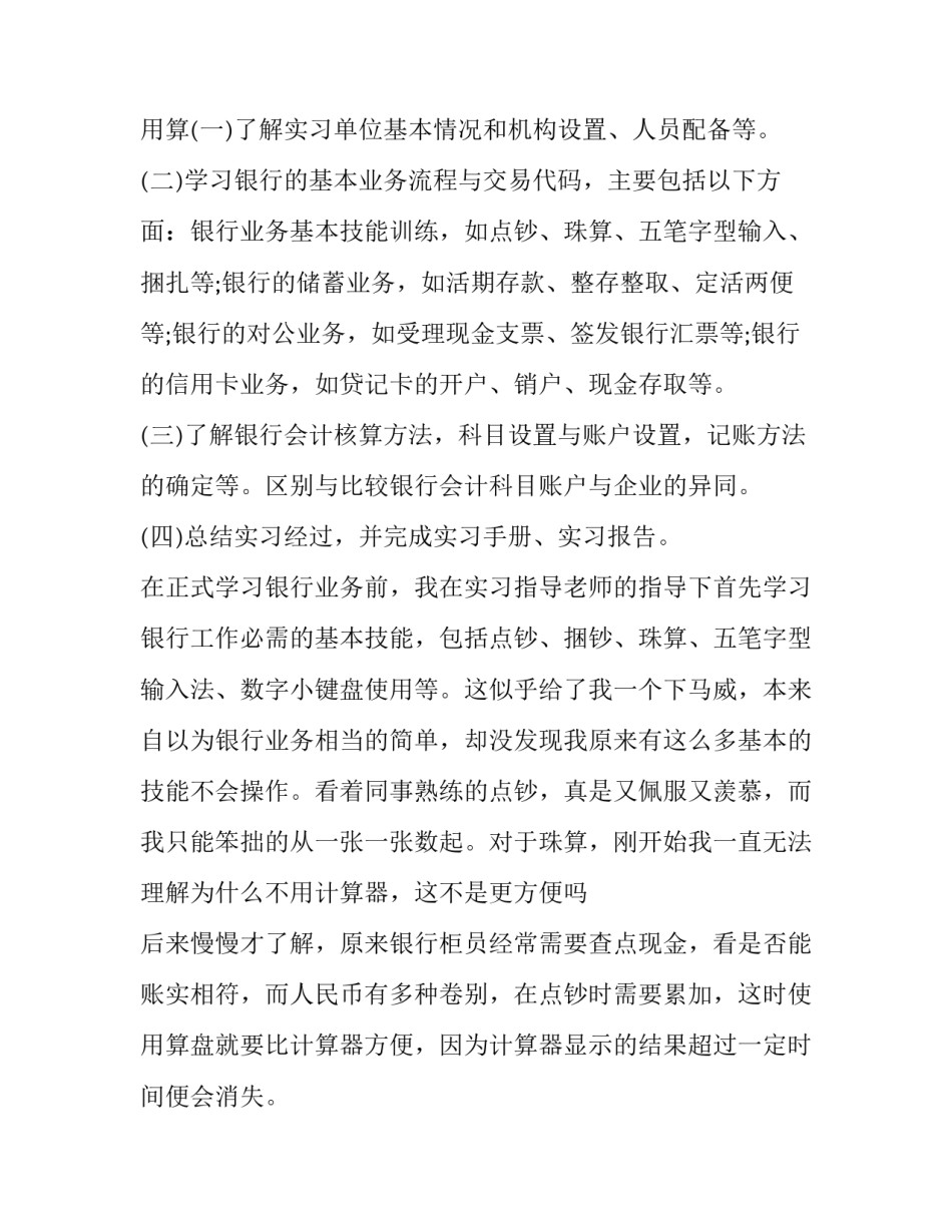 最新大学生银行实践报告字(九篇)_第3页