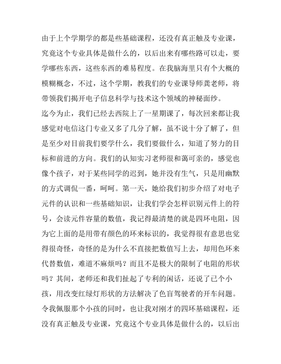 大学生认识实习报告 实习报告3000字(14篇)_第2页