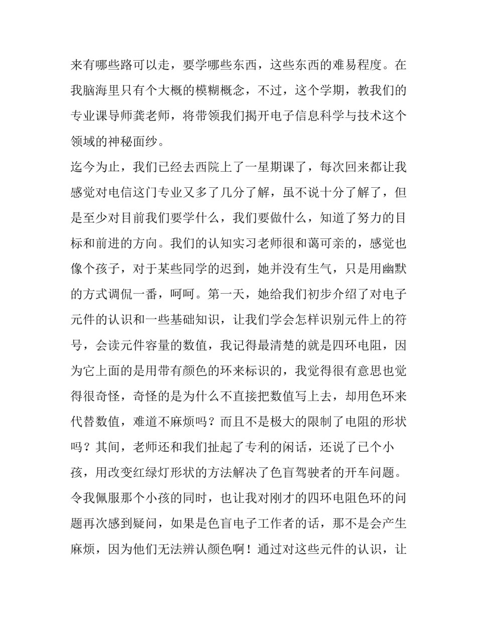 大学生认识实习报告 实习报告3000字(14篇)_第3页