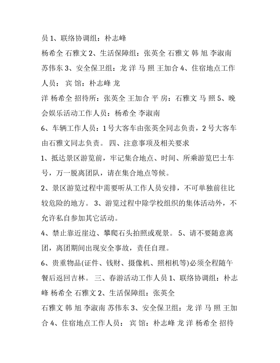 小学生春游的活动策划方案 小学生春游活动方案设计(5篇)_第2页