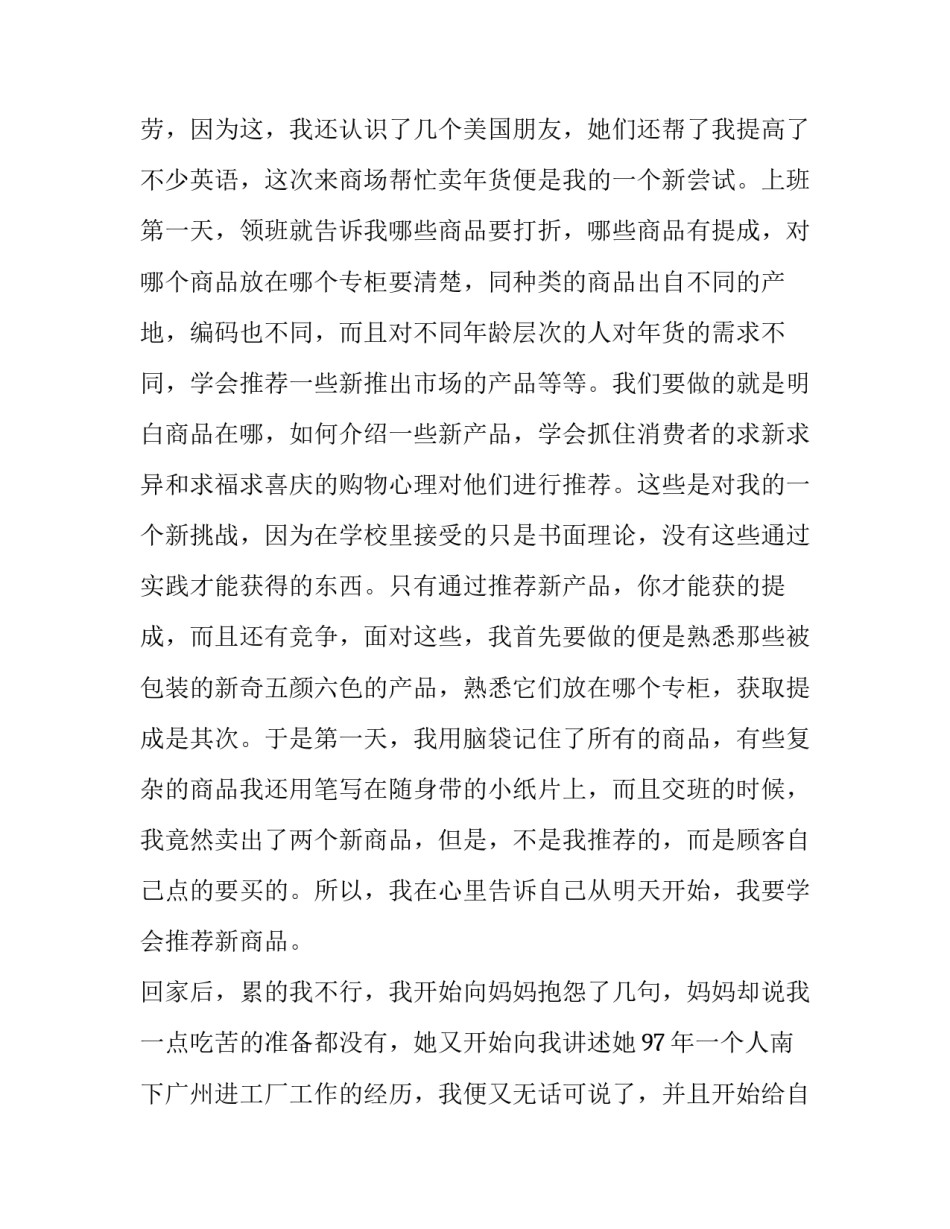 大学生寒假社会实践活动报告 大学生寒假实践报告1000字(4篇)_第2页