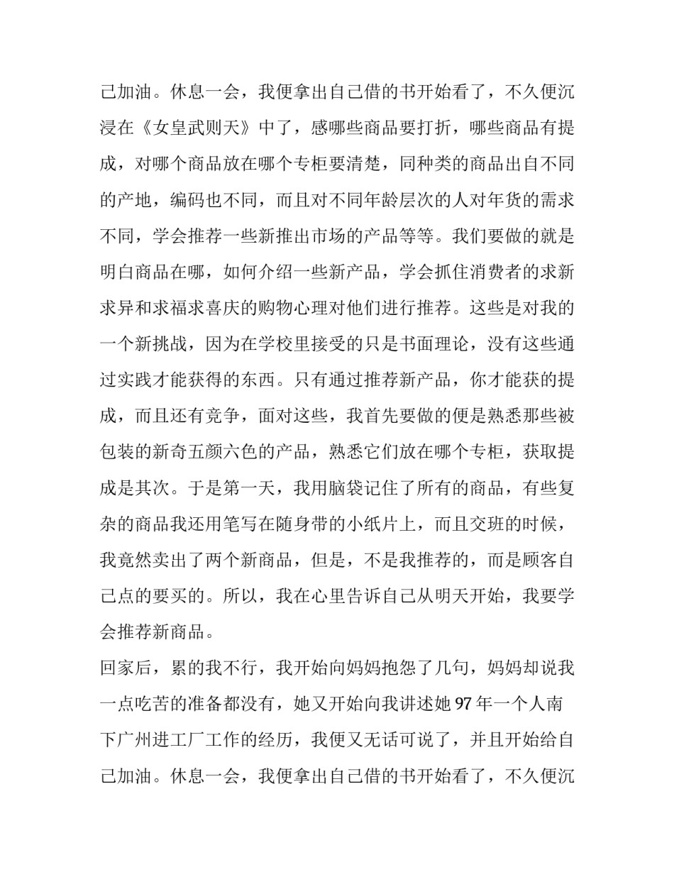 大学生寒假社会实践活动报告 大学生寒假实践报告1000字(4篇)_第3页