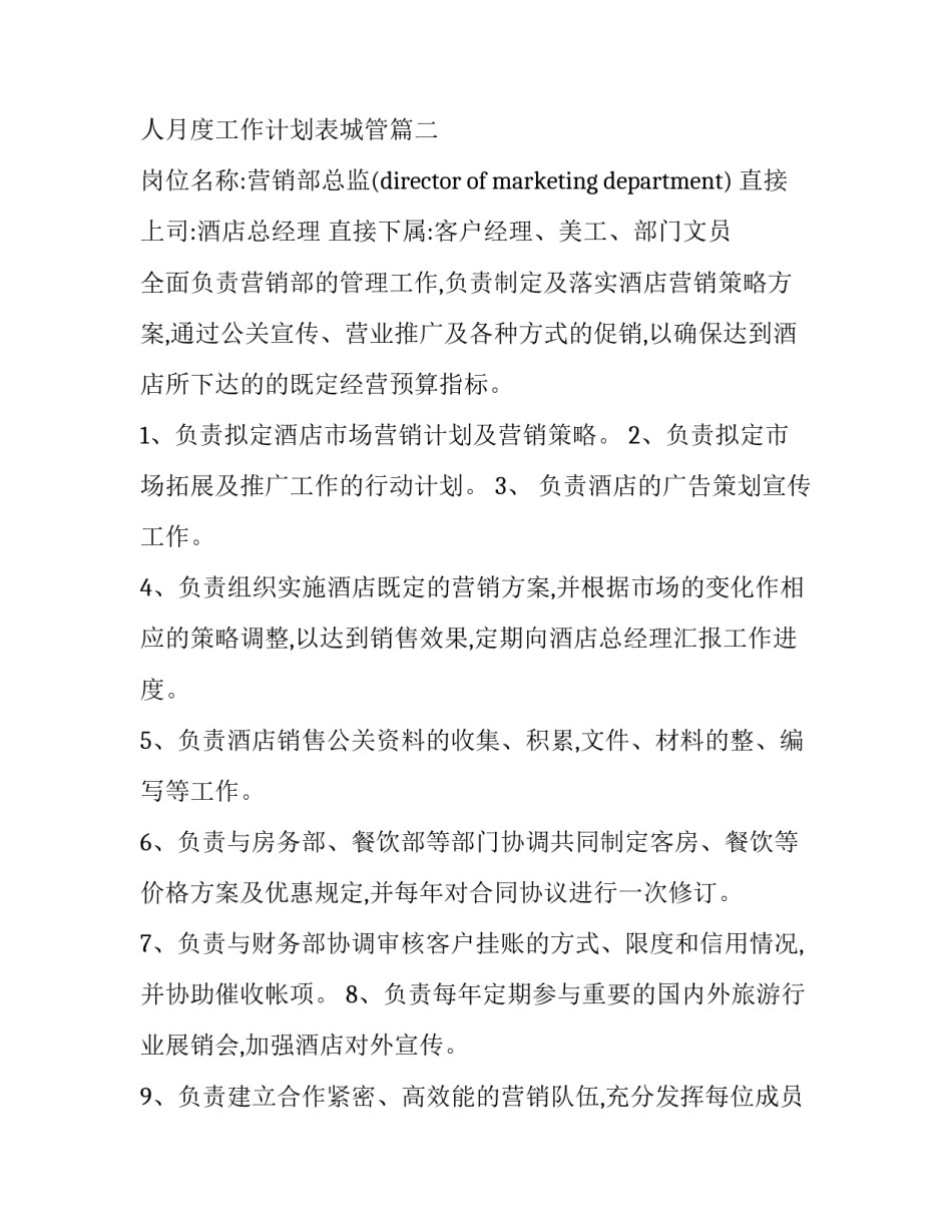 最新个人月度工作计划 个人月度工作计划表城管(六篇)_第3页