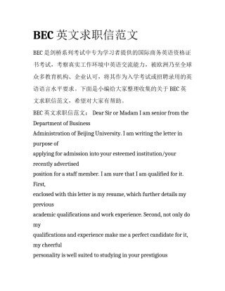 BEC英文求职信范文
