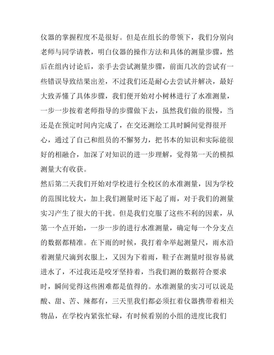 2023年建筑施工测量实训报告 建筑工程技术测量实训报告(八篇)_第2页