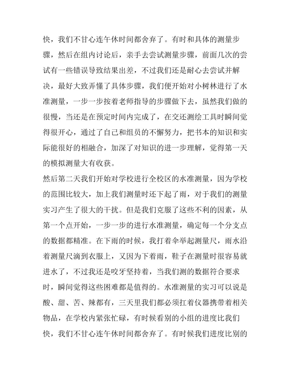 2023年建筑施工测量实训报告 建筑工程技术测量实训报告(八篇)_第3页