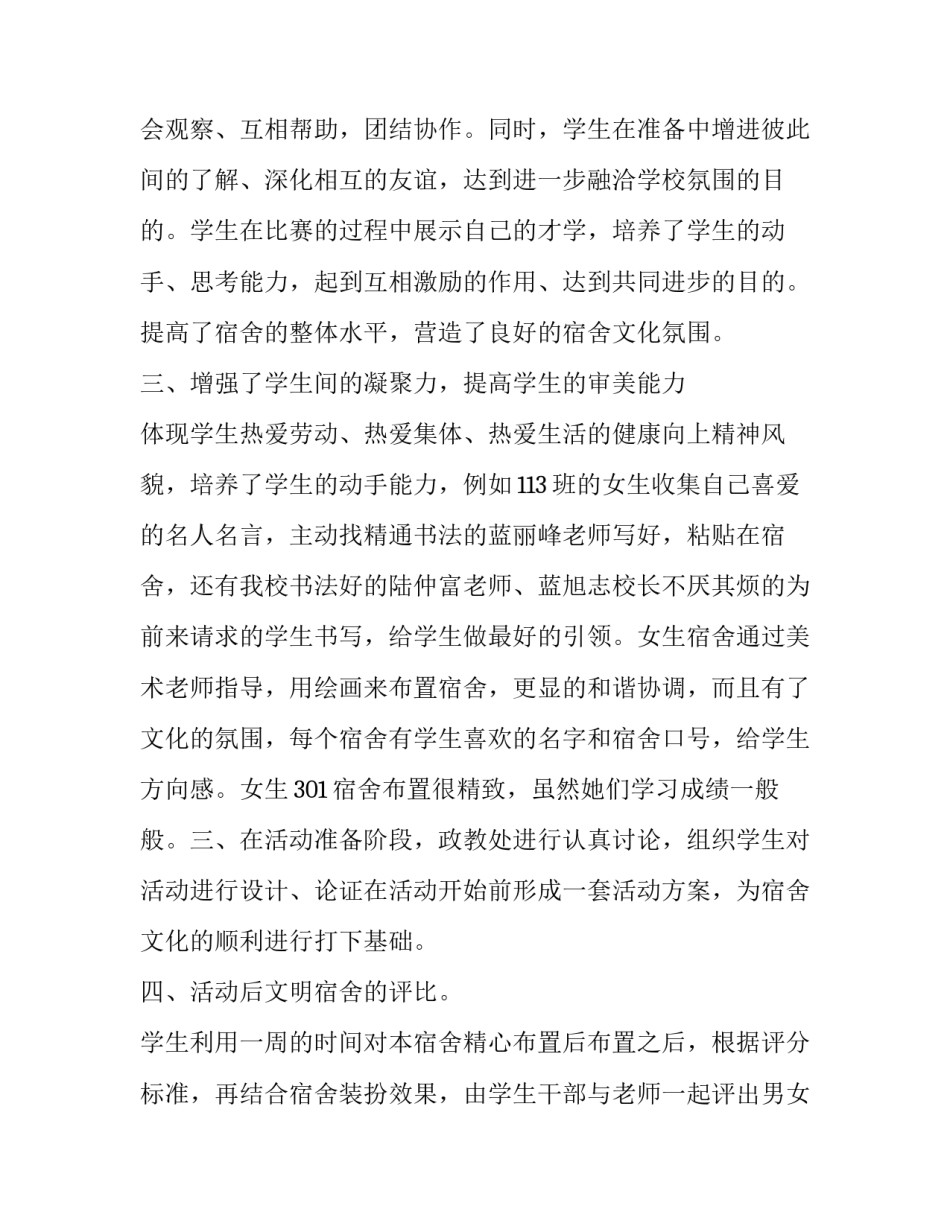 最新企业文化活动总结 校园文化活动总结(二十篇)_第2页
