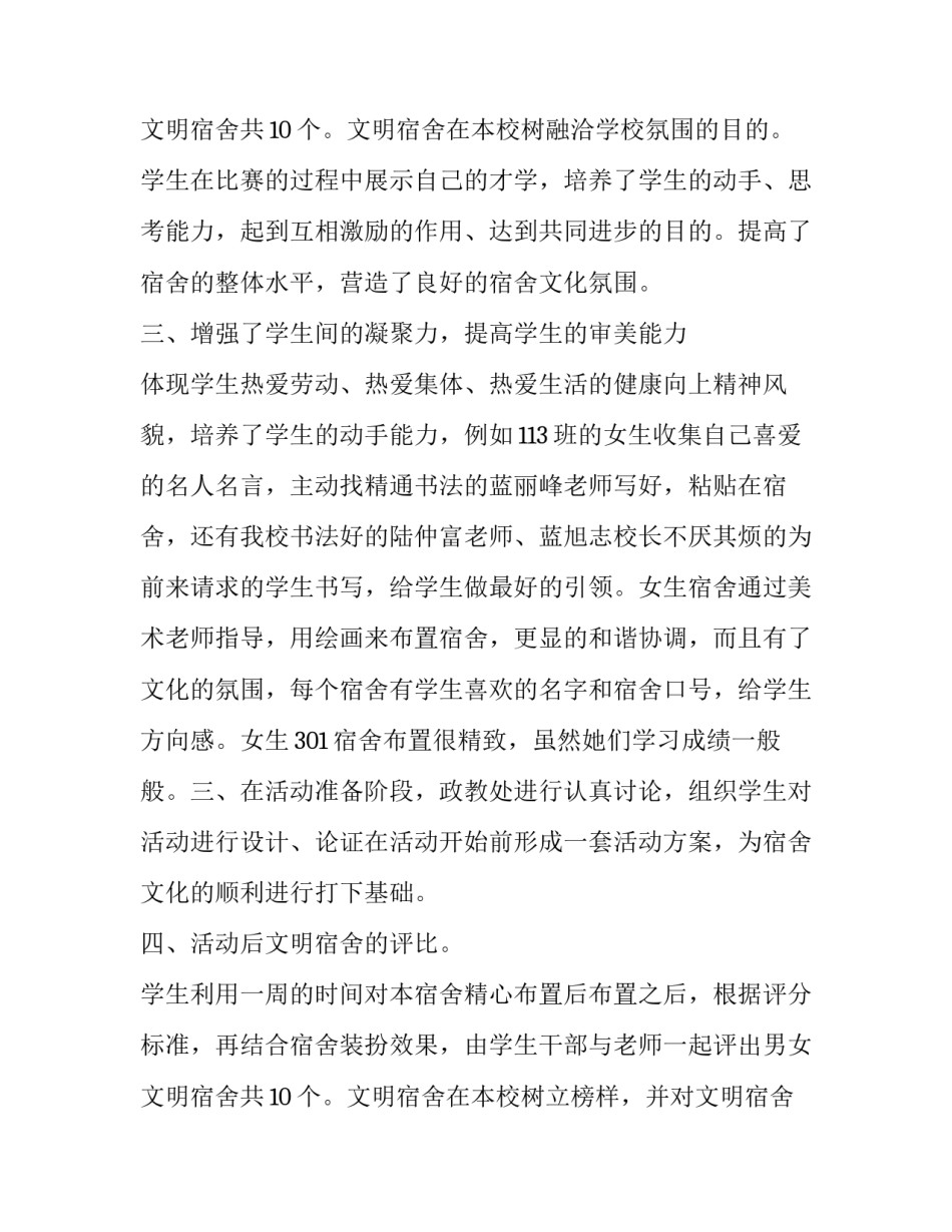 最新企业文化活动总结 校园文化活动总结(二十篇)_第3页