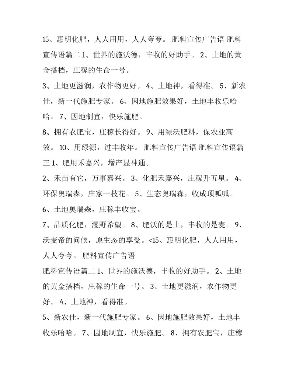 最新肥料宣传广告语 肥料宣传语(13篇)_第2页