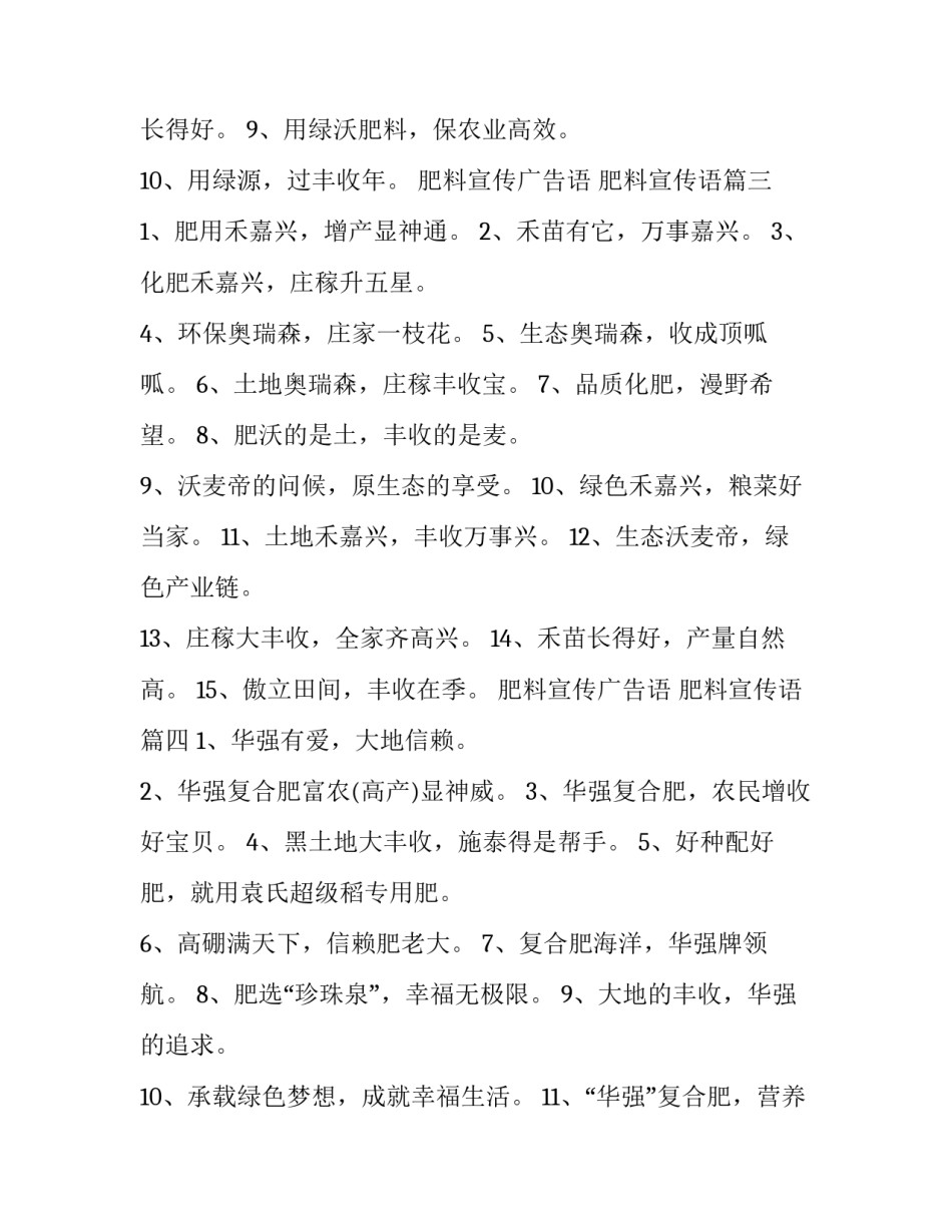 最新肥料宣传广告语 肥料宣传语(13篇)_第3页